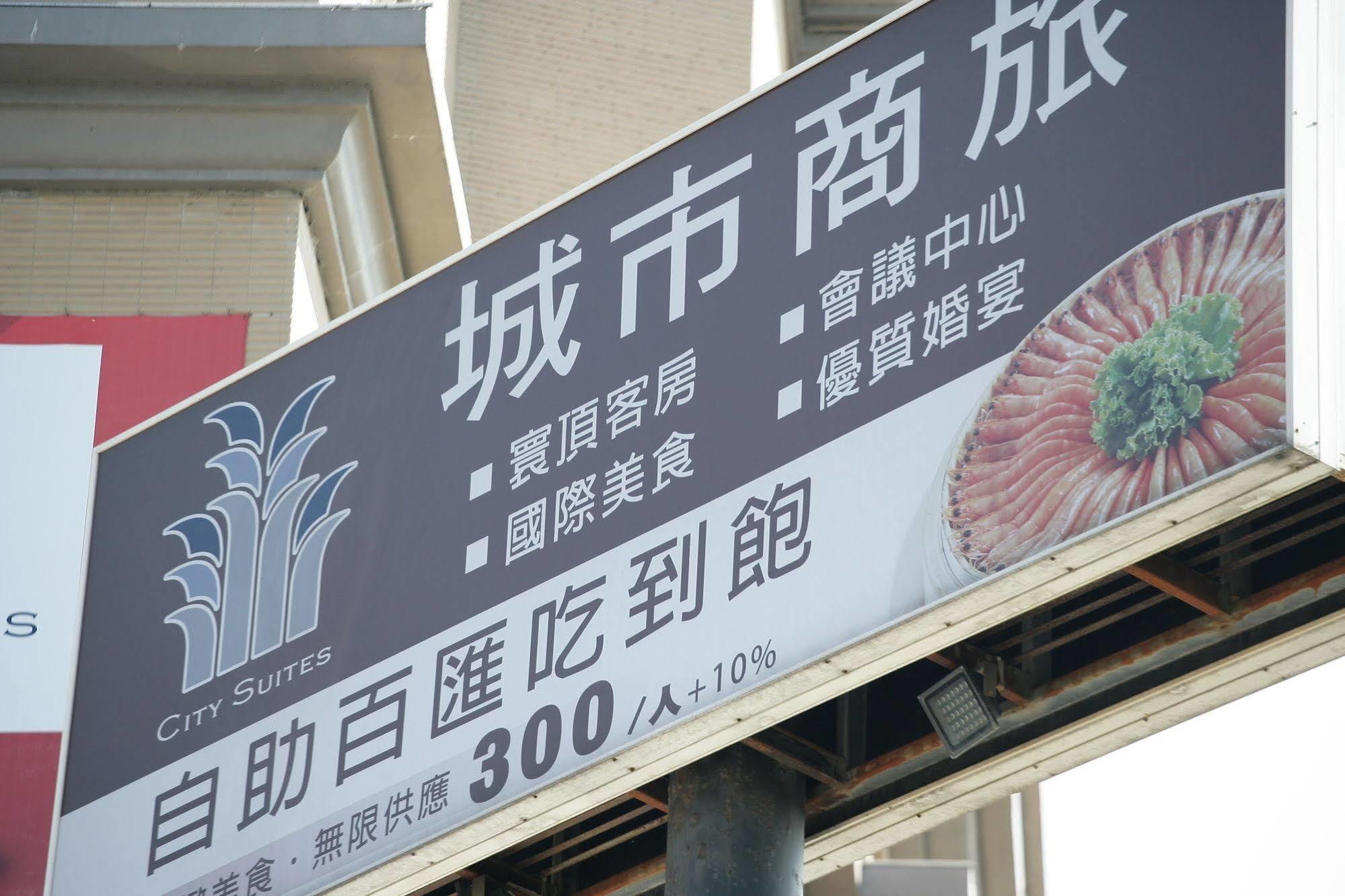 City Suites - Taoyuan Gateway Exterior foto